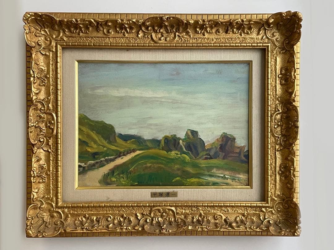 画家 平塚運一 伊豆の山道 伊豆風景 油彩画 油絵 額入 1931年