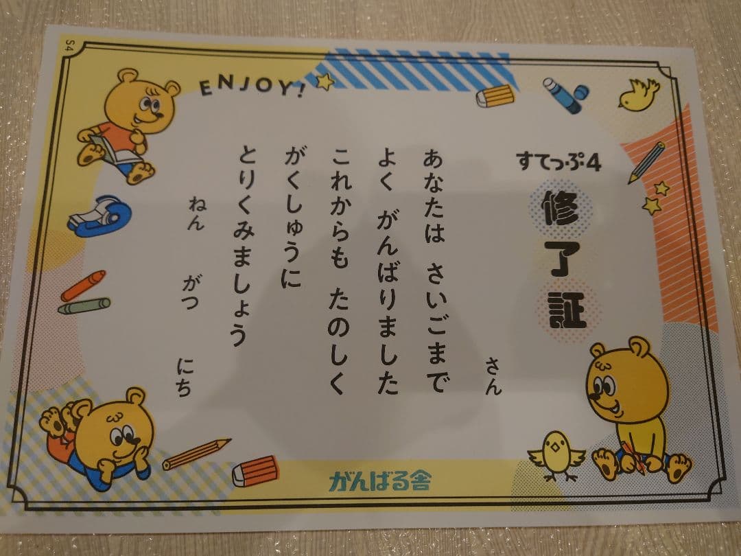 がんばる舎　すてっぷ4 全巻 ※値下げ不可