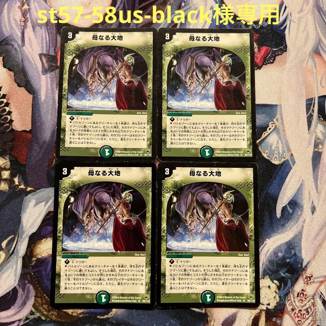 デュエルマスターズ 母なる大地 初期4枚 母なる紋章4枚 ボルバルザーク
