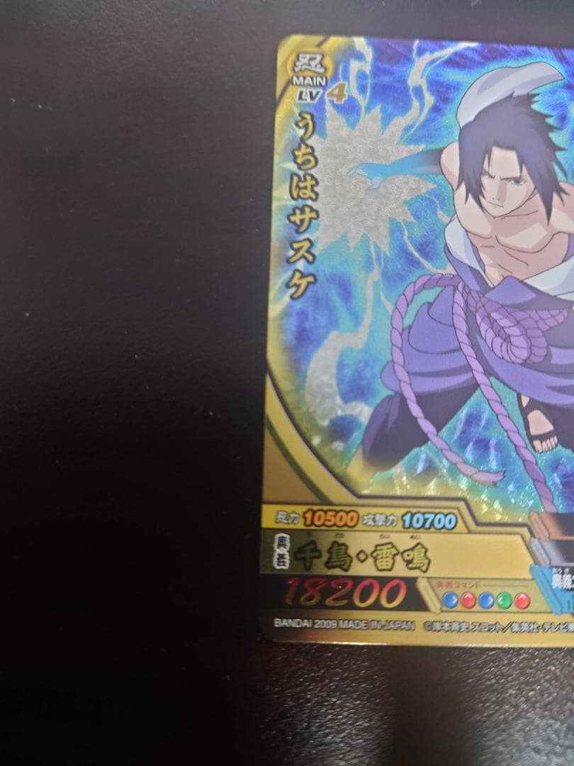 ナルティメットクロス うちはサスケ NX-147 - メルカリ