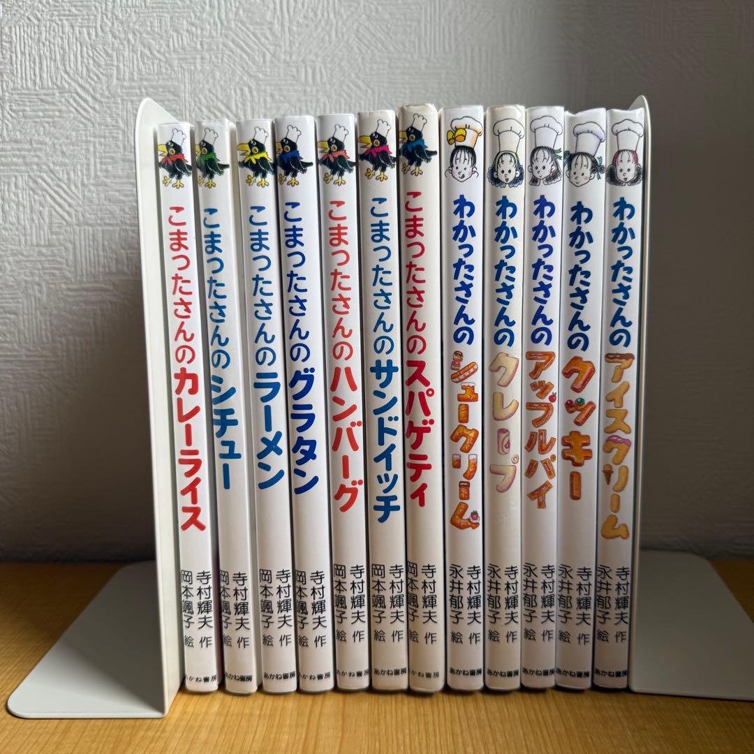 わかったさん　こまったさんシリーズ　12巻セット Amazon.co.jp: こまったさんシリーズ おはなしりょうりきょうしつ 全10