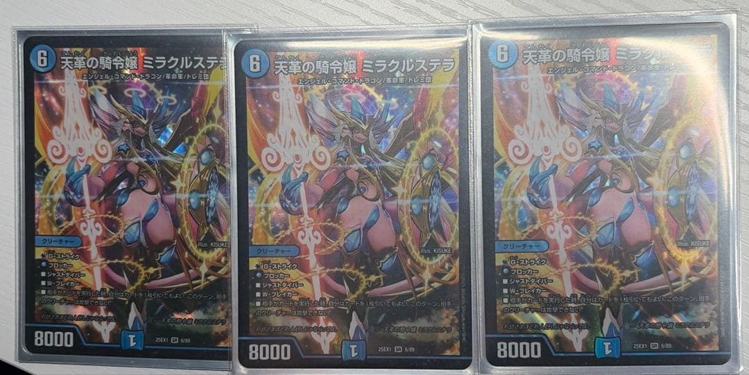 ミラクルステラ 3枚 ミラクルステラ 3枚