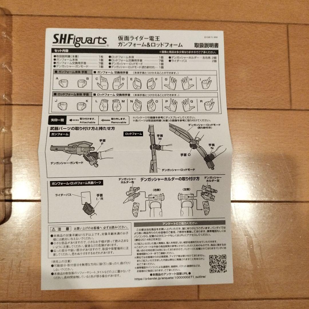 仮面ライダー電王　4フォーム　S.H.Figuarts