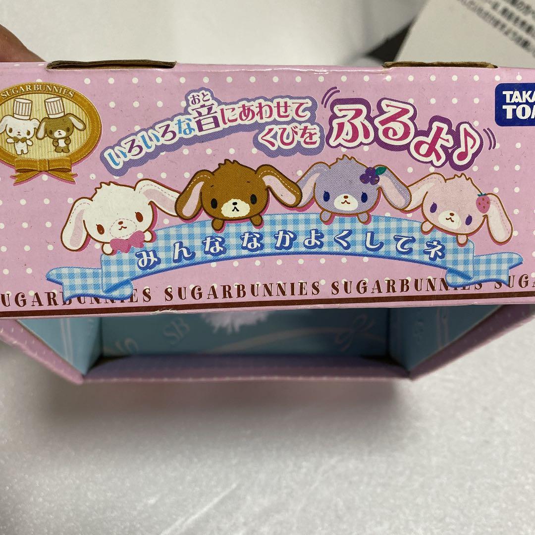 新品レア①❤️ ブルーベリーうさ シュガーバニーズ フレンド うなずき