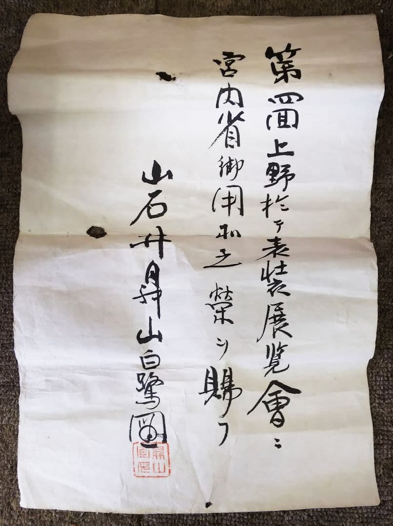 松下海辺双鶴 岩井昇山 掛け軸 共箱付き