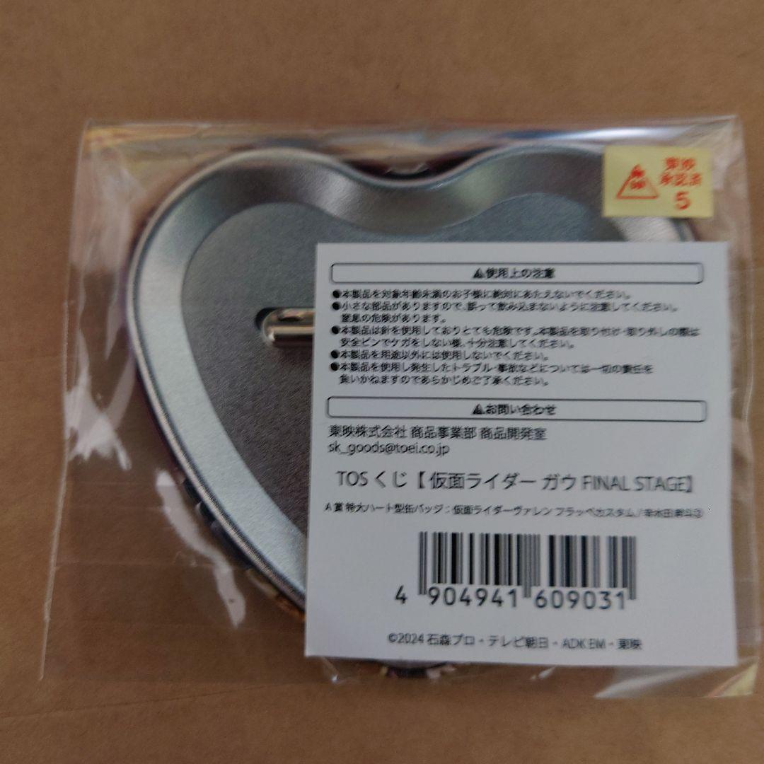 A賞 ヴァレン 辛木田 絆斗 ①② 仮面ライダーガヴ TOSくじ 缶バッジ 2