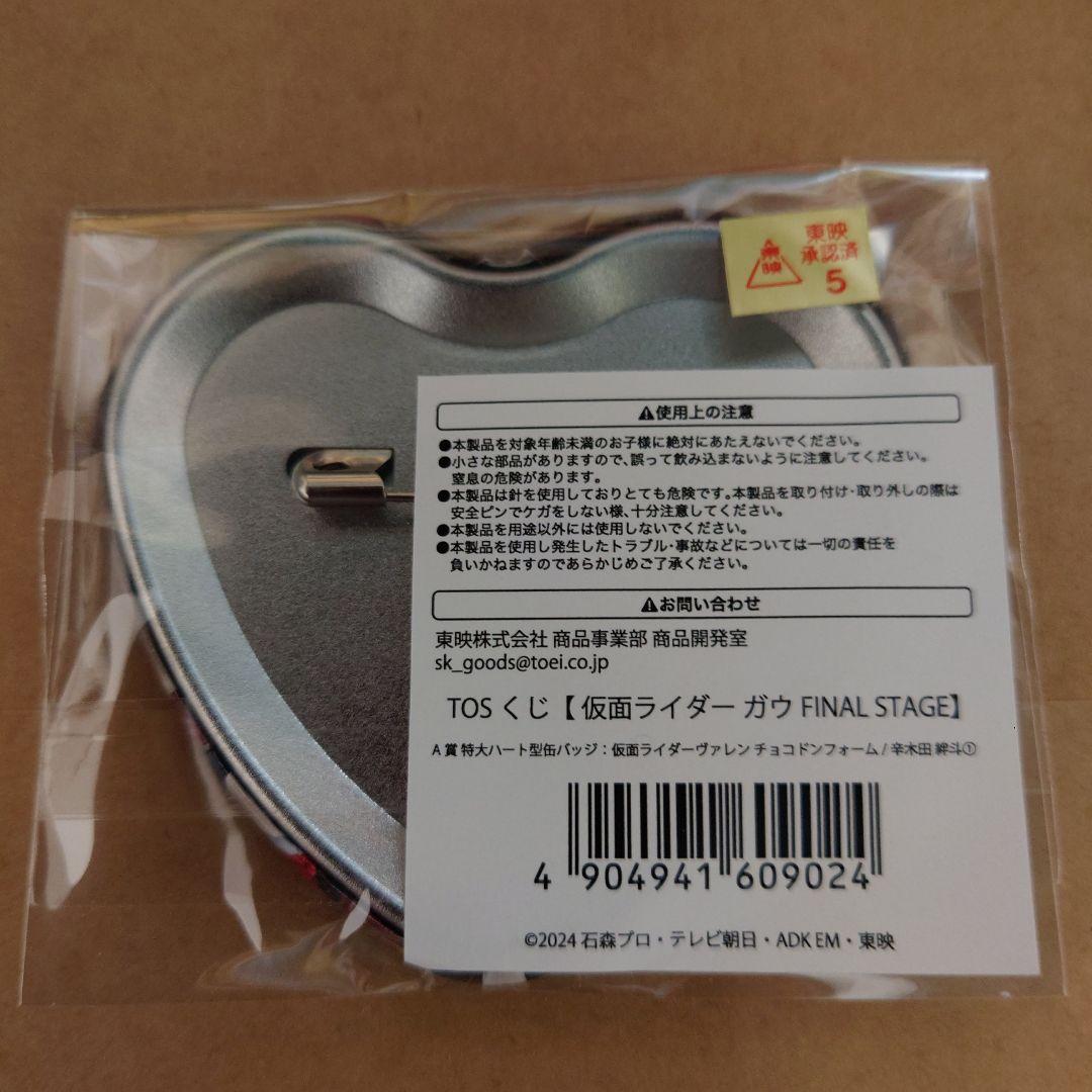 A賞 ヴァレン 辛木田 絆斗 ①② 仮面ライダーガヴ TOSくじ 缶バッジ 2
