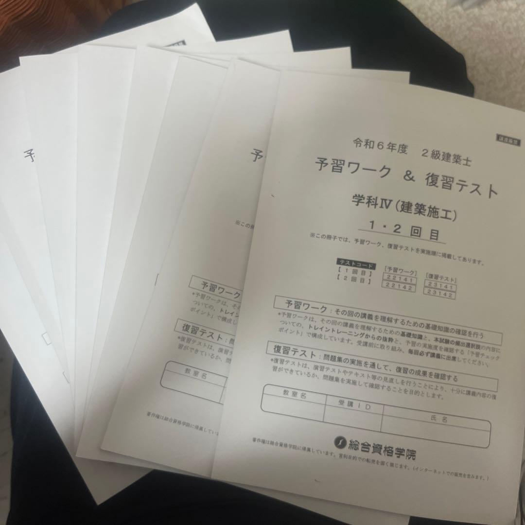 二級建築士 総合資格テキストセット 2024 模試二回分付き