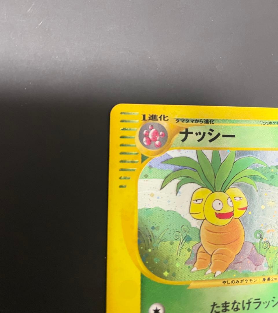 美品 ナッシー eカード うずまきホロ - メルカリ