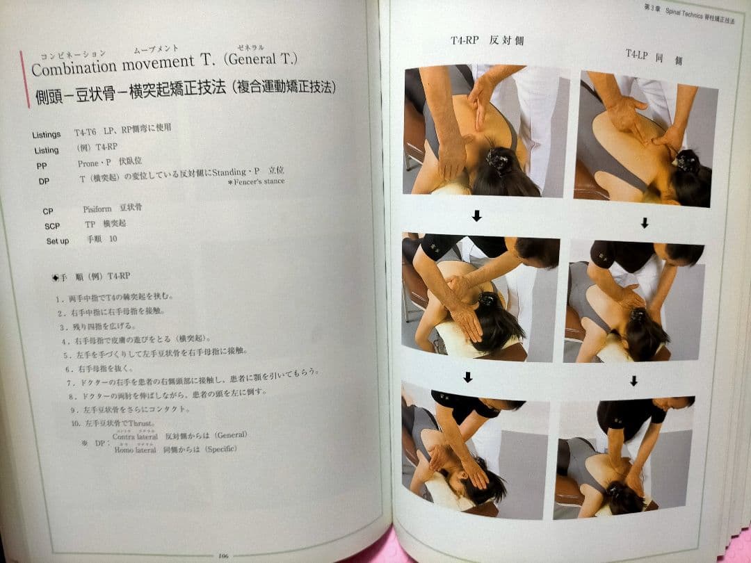 カイロオステ技法 白井秀道著