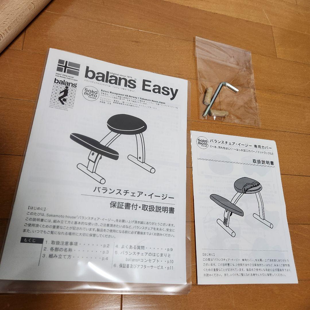 感動美品】Balans EASY バランスチェア イージー イエローカバー付き