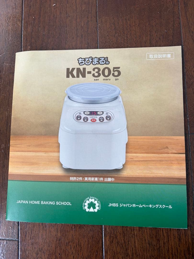 JHBSパンこね機 ちびまるくん KN-305 (60Hz 西日本用) - メルカリ