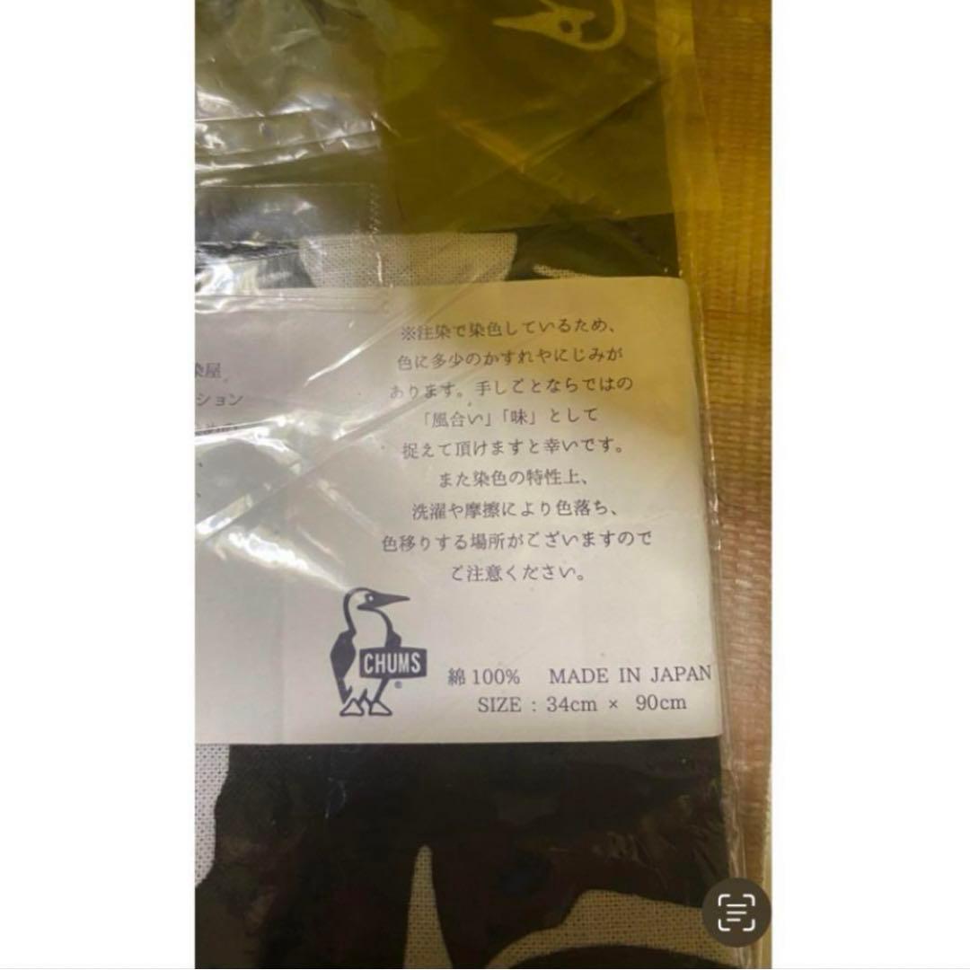 ☆完売廃盤希少CHUMS チャムス東北限定アイテム手ぬぐいブラック黒色