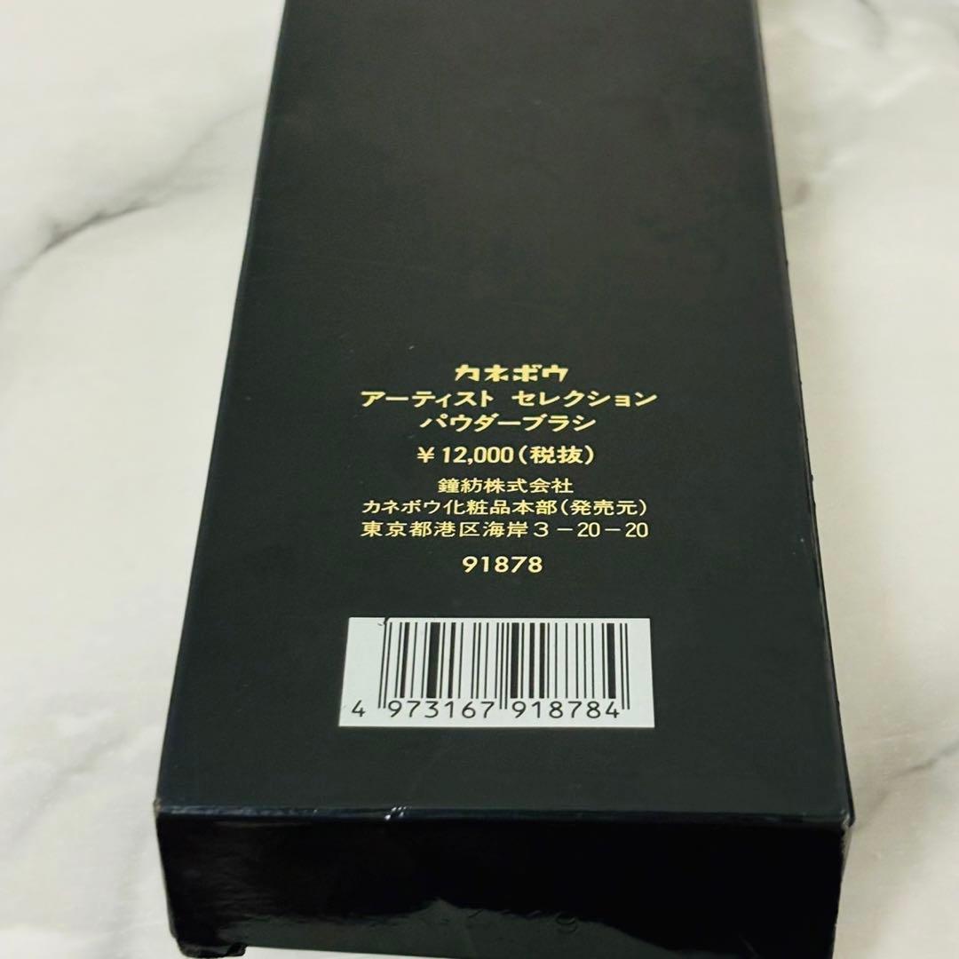 新品未使用 カネボウ アーティスト セレクション パウダーブラシ