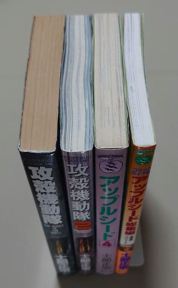 初版第1刷】士郎正宗「攻殻機動隊」全2巻・「アップルシード」4巻