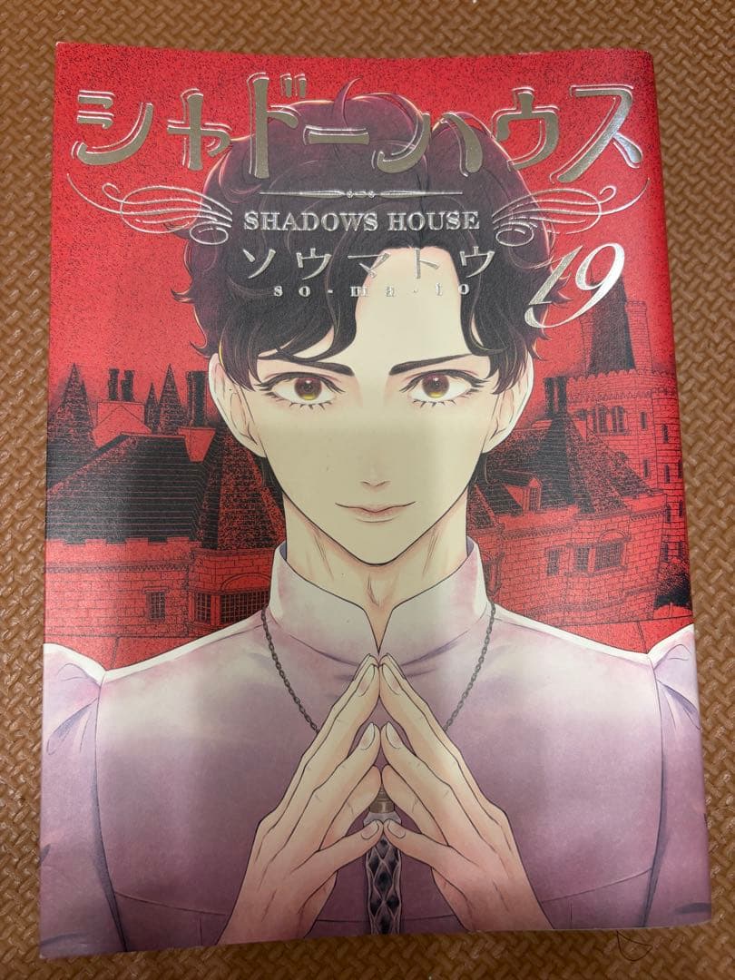 シャドーハウス 19 - メルカリ