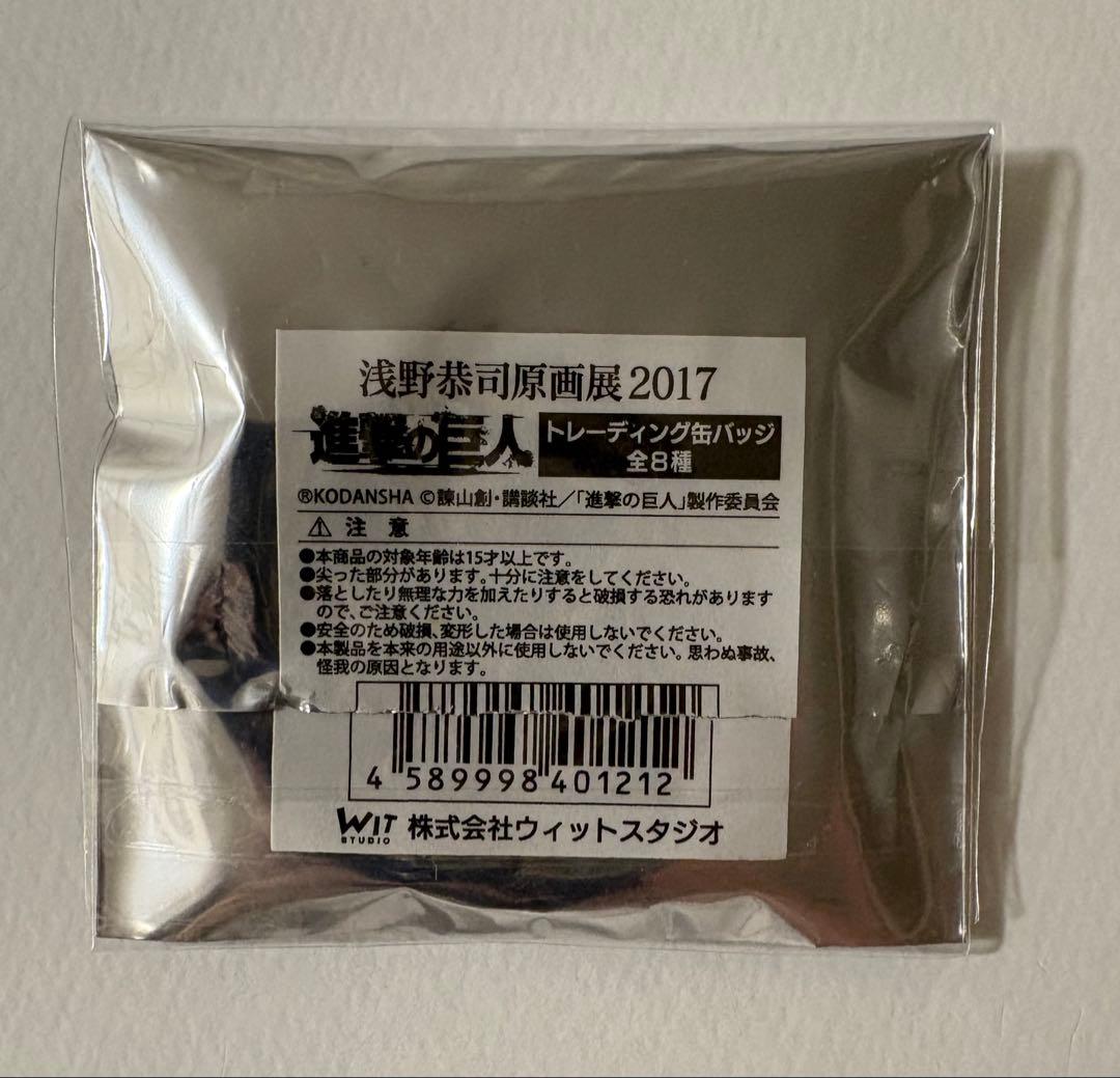 進撃の巨人 リヴァイ WITSTUDIO 浅野原画展 2017 缶バッジ - メルカリ