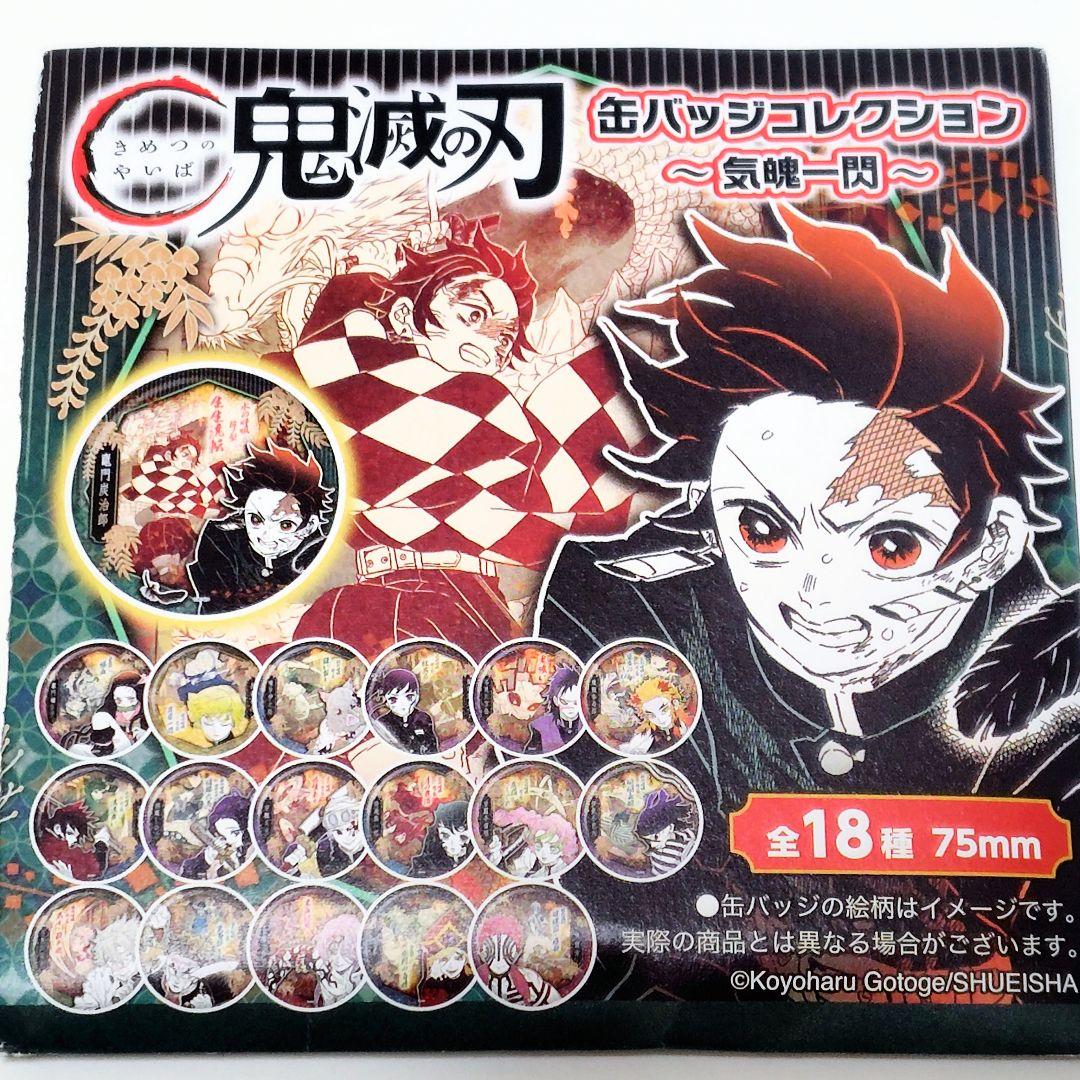 鬼滅の刃 中国 上海 ジャンプショップ 限定 缶バッジ コレクション
