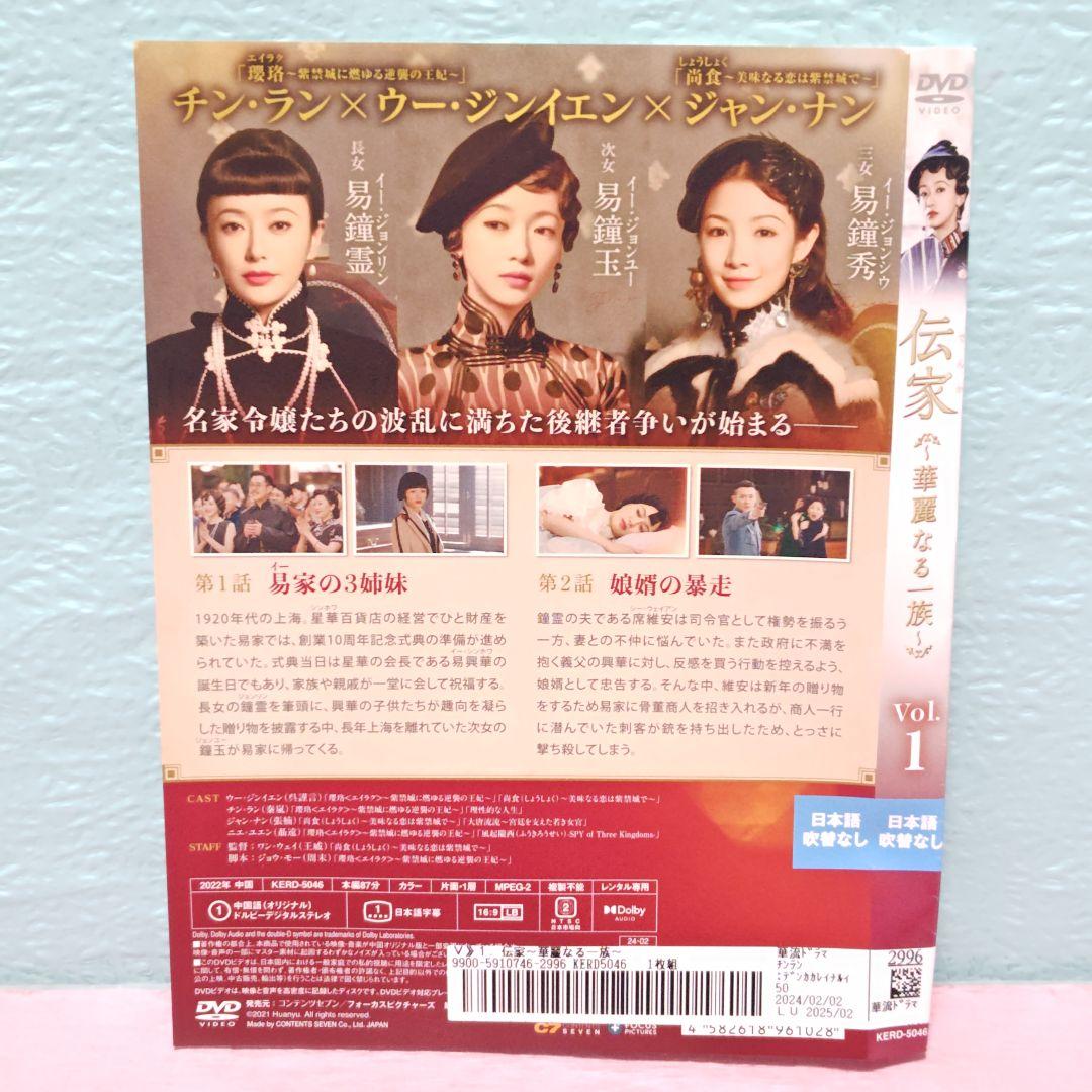 「伝家~華麗なる一族~」DVD 全22巻完結セット 中国ドラマ レンタル落ち