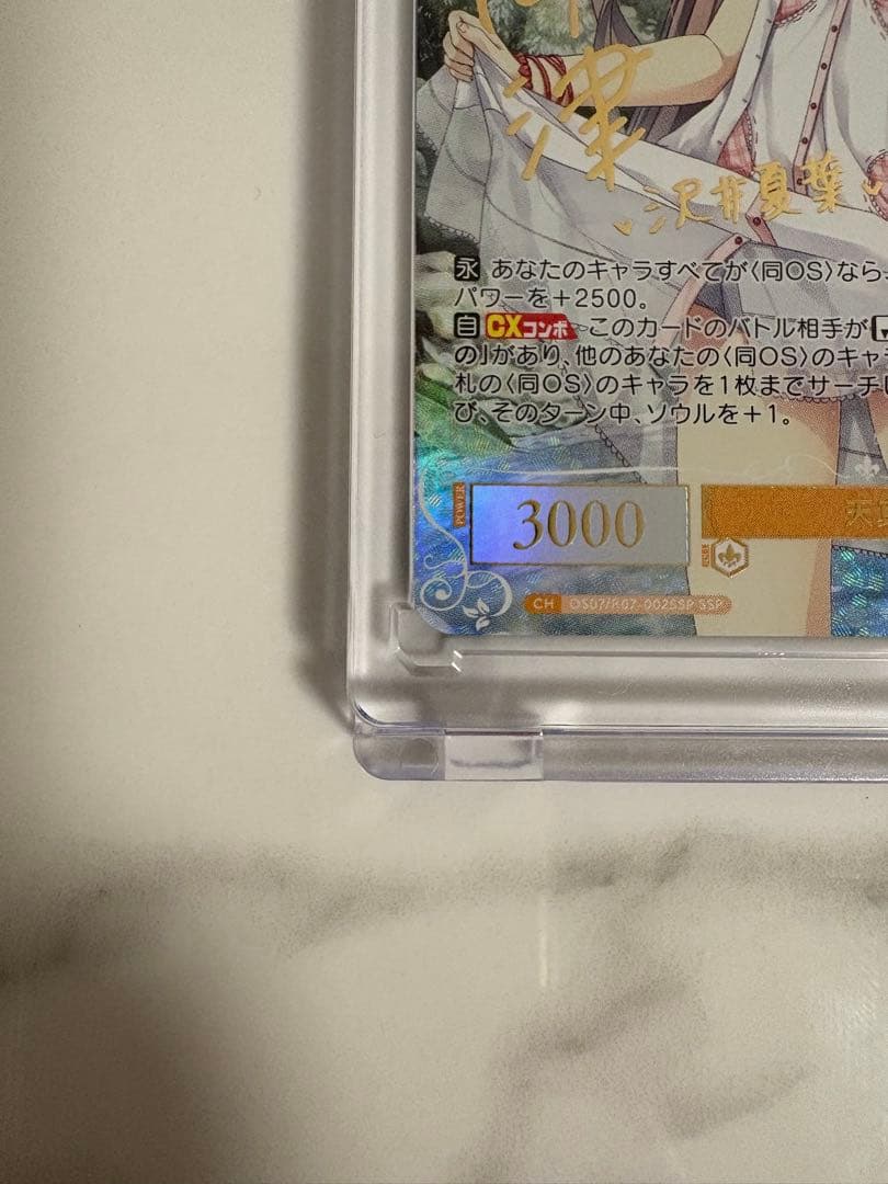 ヴァイスシュヴァルツロゼ Lose&Whisp SSP 天真爛漫 夏葉 サイン入