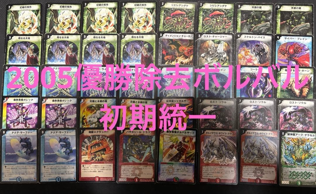 除去ボルバル　日本一決定戦　2005 ジェネレートリーグ　オープン　優勝　転生編 除去ボルバル 日本一決定戦 2005 ジェネレートリーグ オープン 優勝 転生編