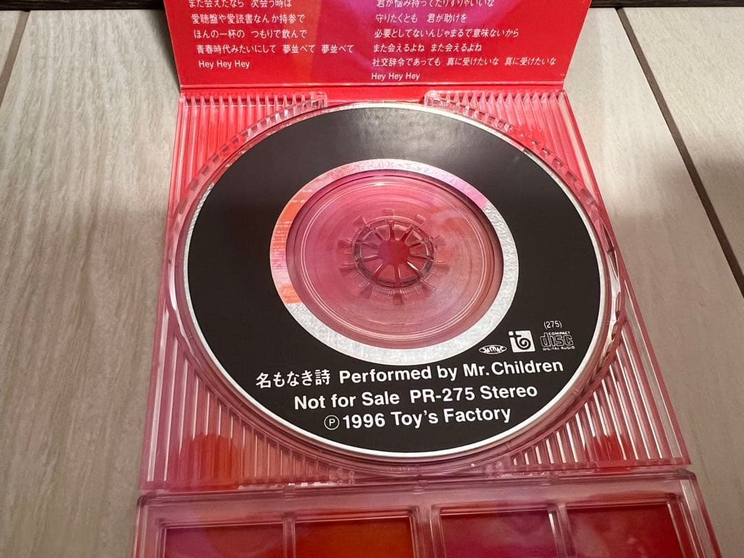 激レア 非売品 美品 名もなき詩 歌詞違い ミスチル - メルカリ