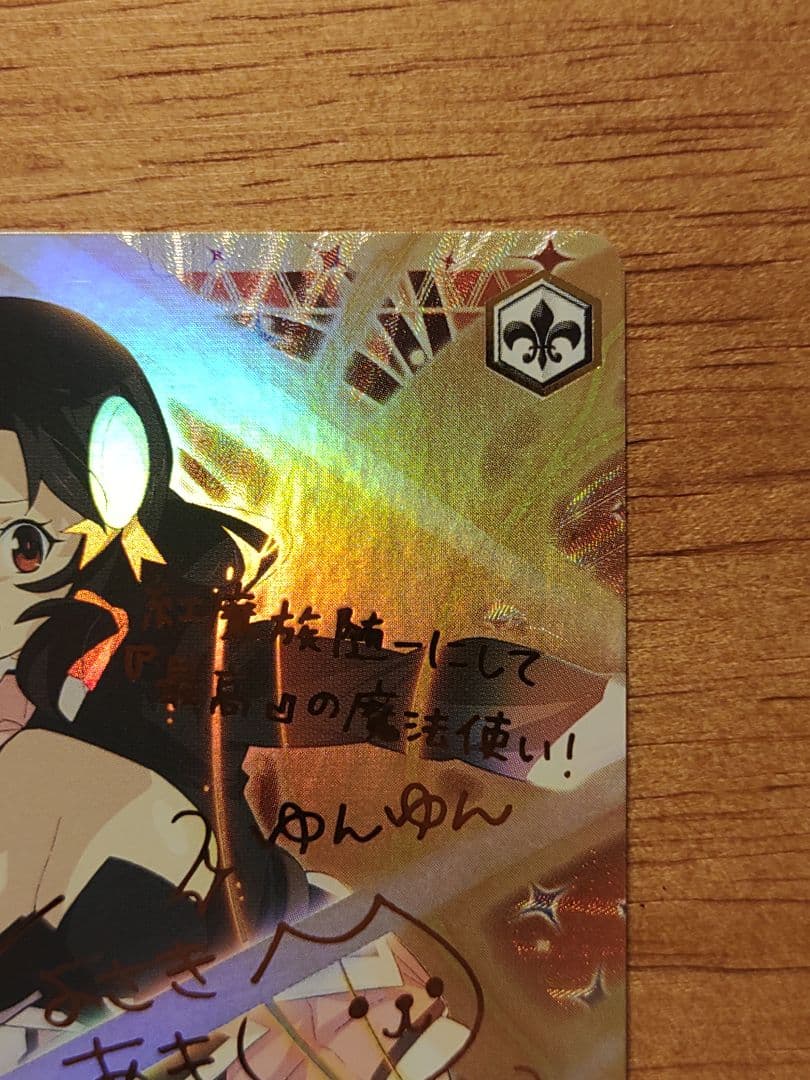 最高の魔法使いゆんゆんssp