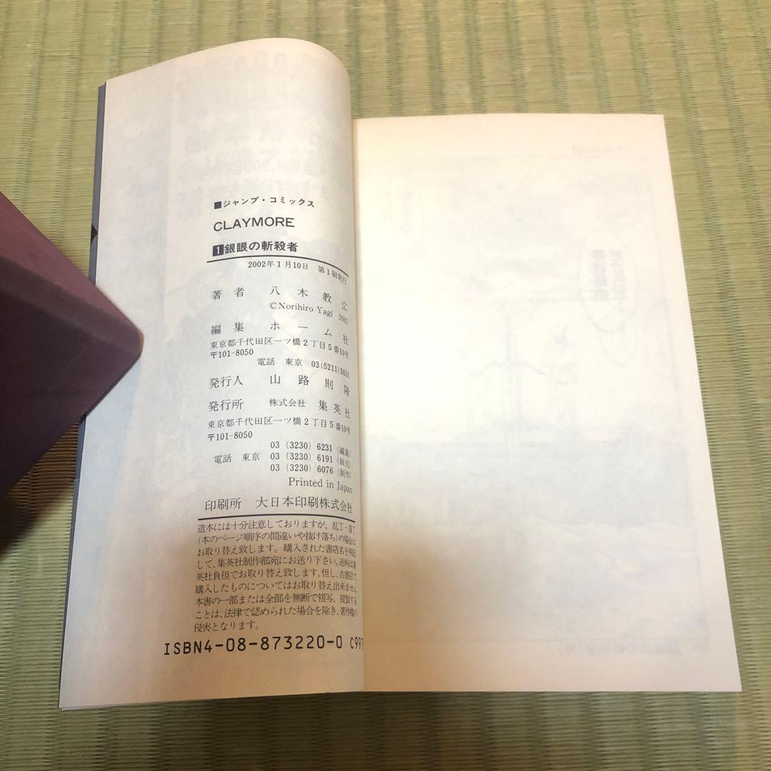 超希少】クレイモア 全巻 初版 帯付き CLAYMORE 第1巻〜第27巻 - メルカリ
