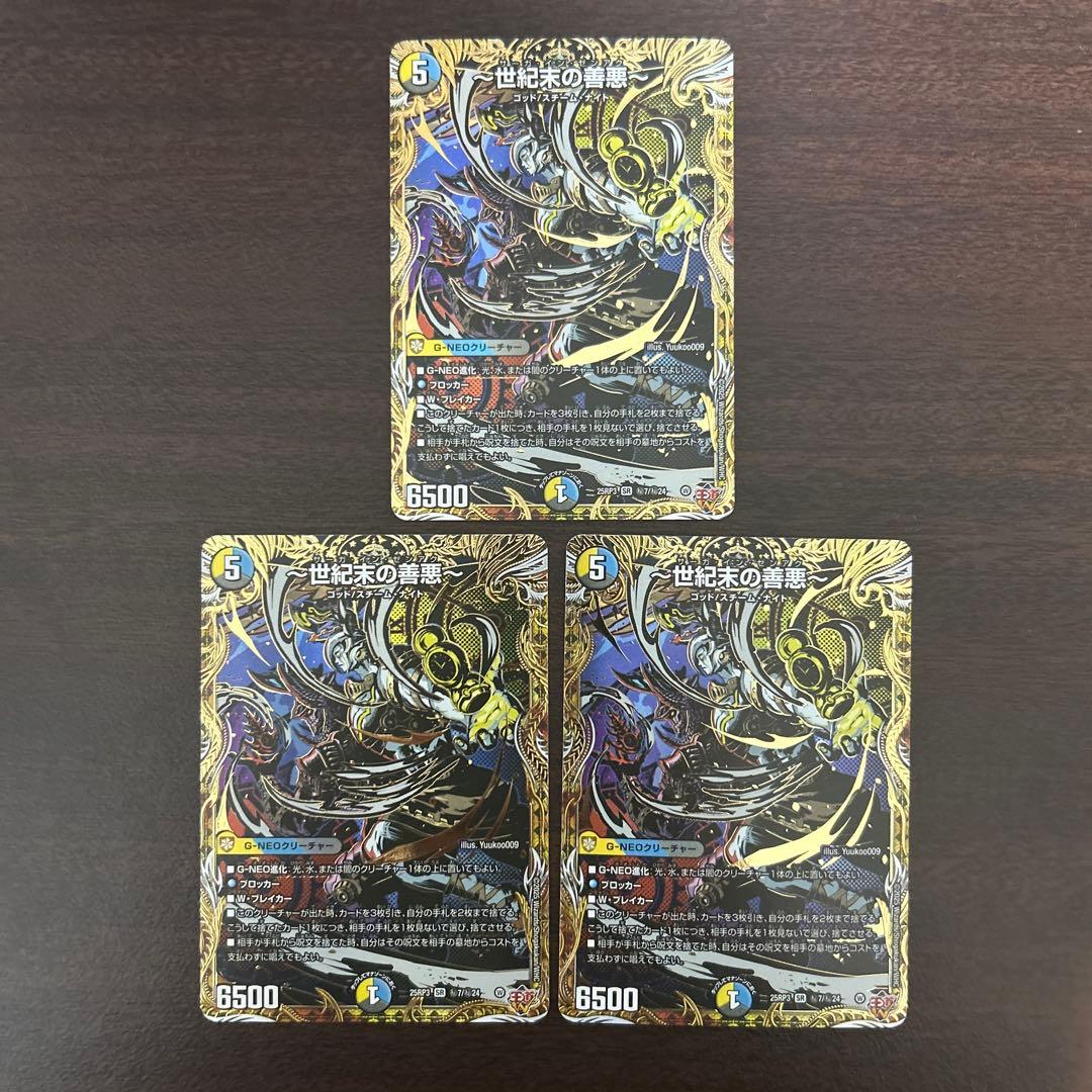 世紀末の善悪〜 シークレット 3枚 - メルカリ