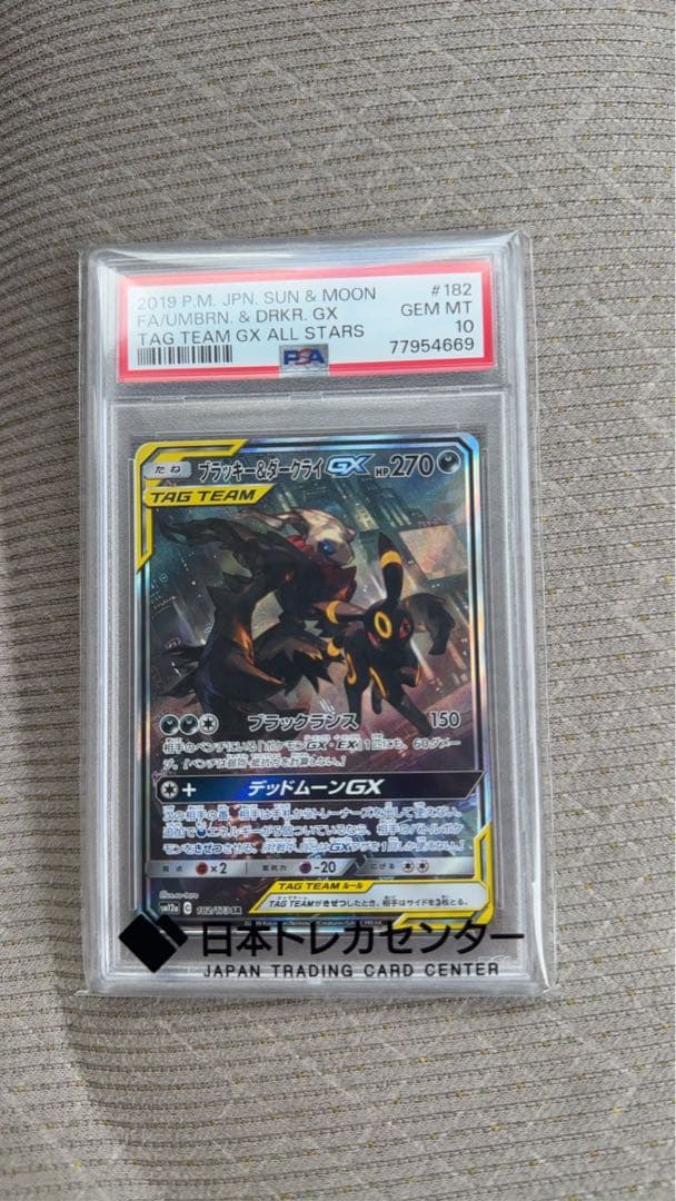 ゆ*た様 ブラッキー＆ダークライGX SA PSA10 状態難/PSA10鑑定済〕ブラッキー＆ダークライGX(SA)【SR】{182/173}