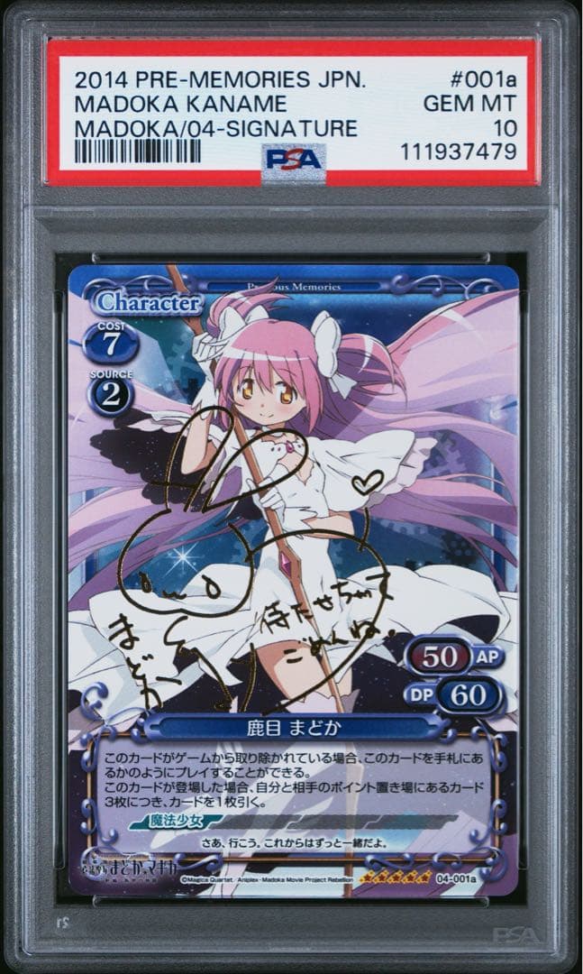 プレシャスメモリーズ まどか☆マギカ 鹿目まどか アルティメット　psa10 Amazon.co.jp: PSA10 プレメモ アルティメットまどか 鹿目まどか まど