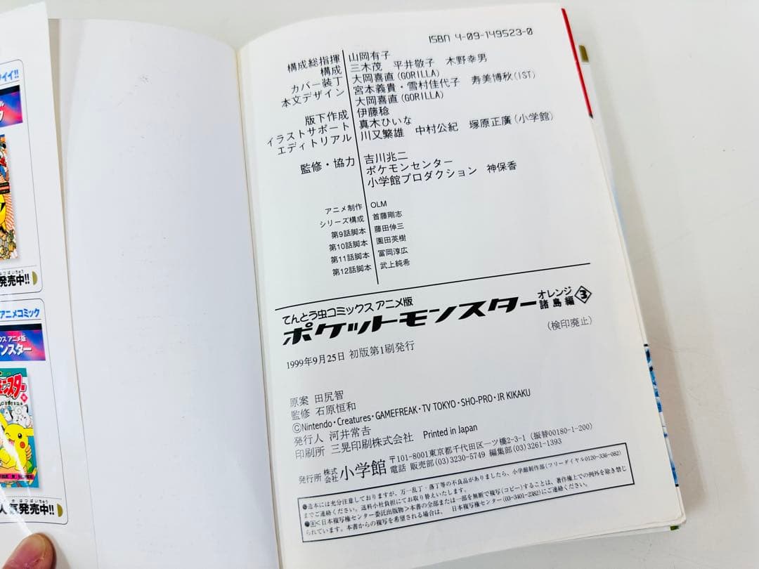 N1321 初版 3巻 ポケットモンスター てんとう虫コミックス オレンジ