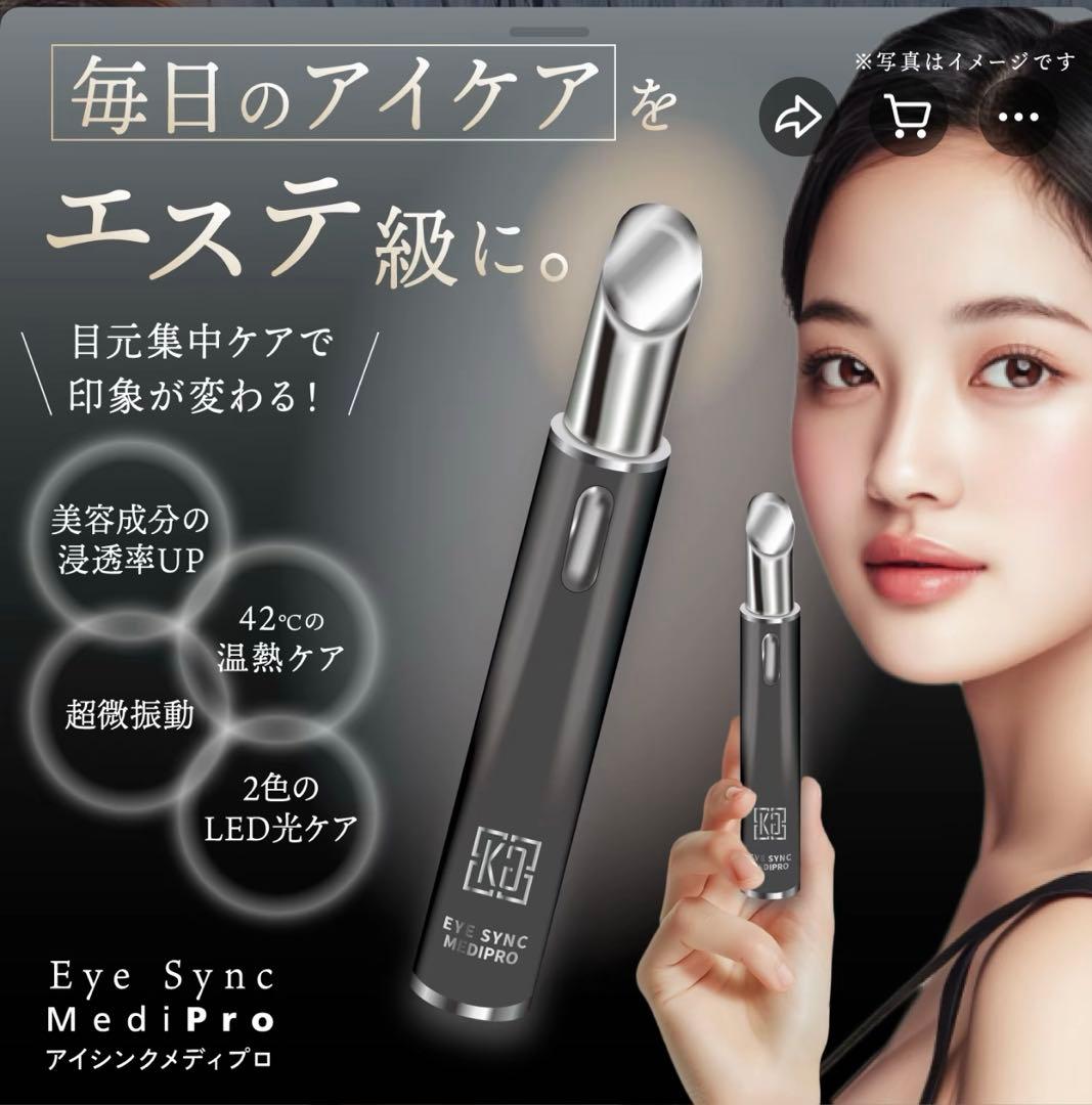 KYOGOKU 目元美顔器EYE SYNC MEDIPROカッサ - メルカリ