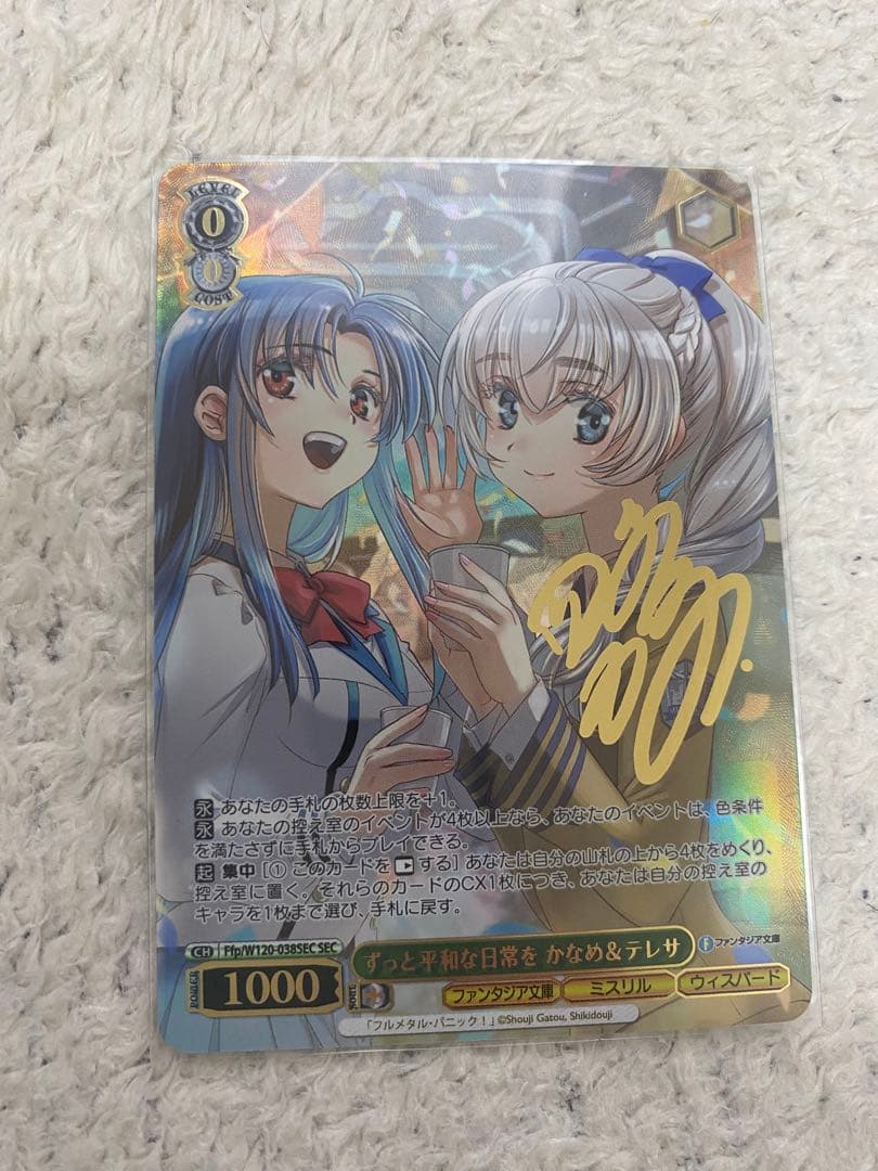 ヴァイスシュヴァルツ ずっと平和な日常を かなめ&テレサ SEC サイン