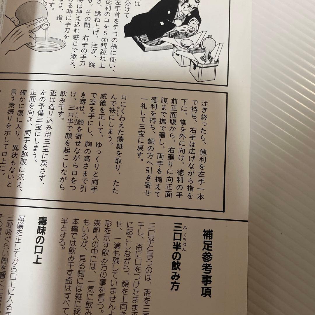 任侠・盃事のすべて 上巻 - メルカリ