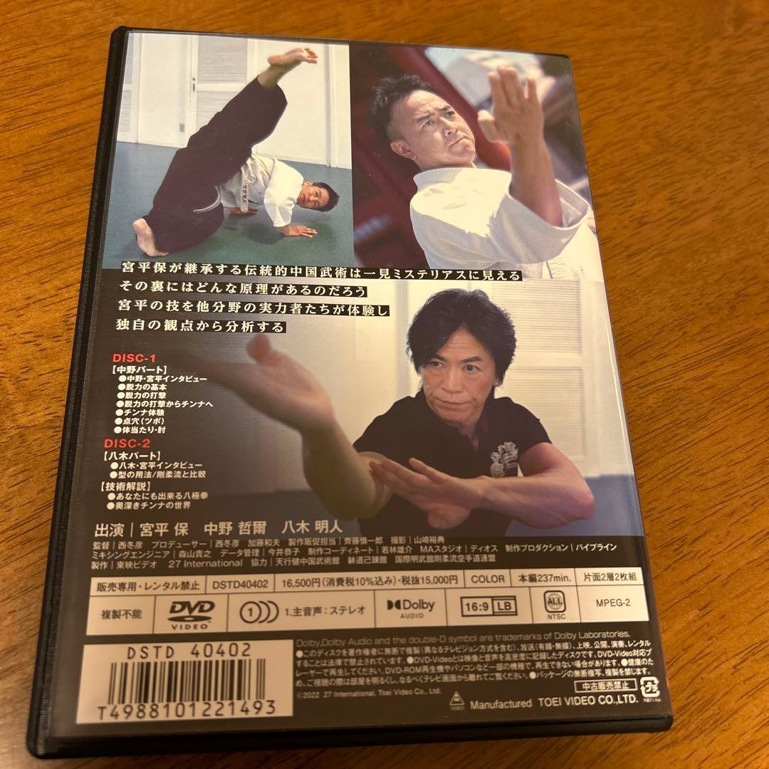 更に値下げしました 大いなる遺産 ～中国武術～ DVD 宮平保の通販｜www