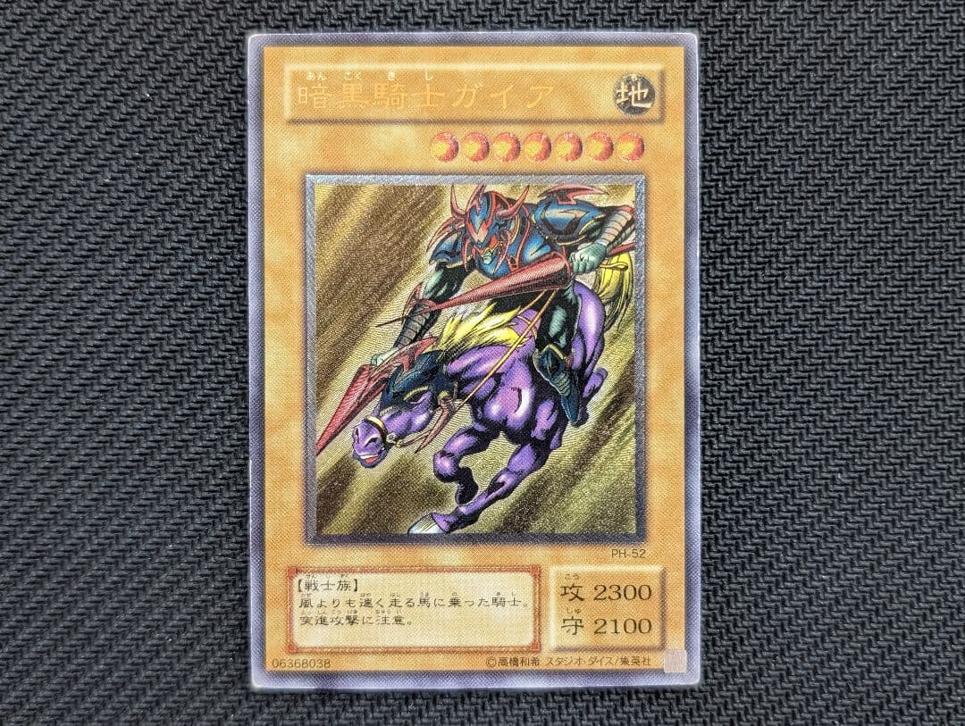 遊戯王 暗黒騎士ガイア レリーフ PH-52 - メルカリ