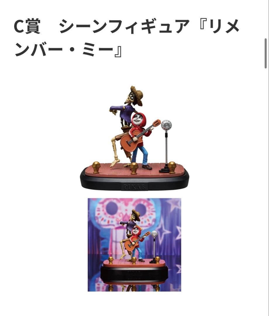 フィギュアセット『リメンバー・ミー』と『レミーのおいしいレストラン