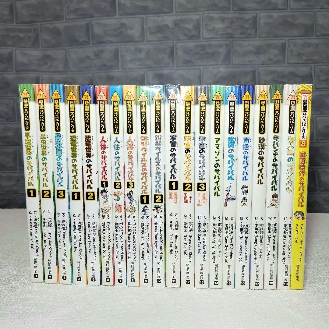 サバイバルシリーズ 20冊セット