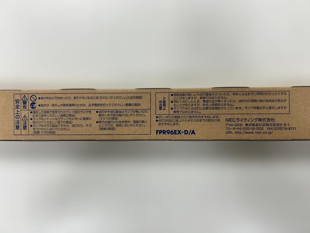 NEC FPR96EX-D/A 蛍光灯 10セット 未使用品激列お買い得品