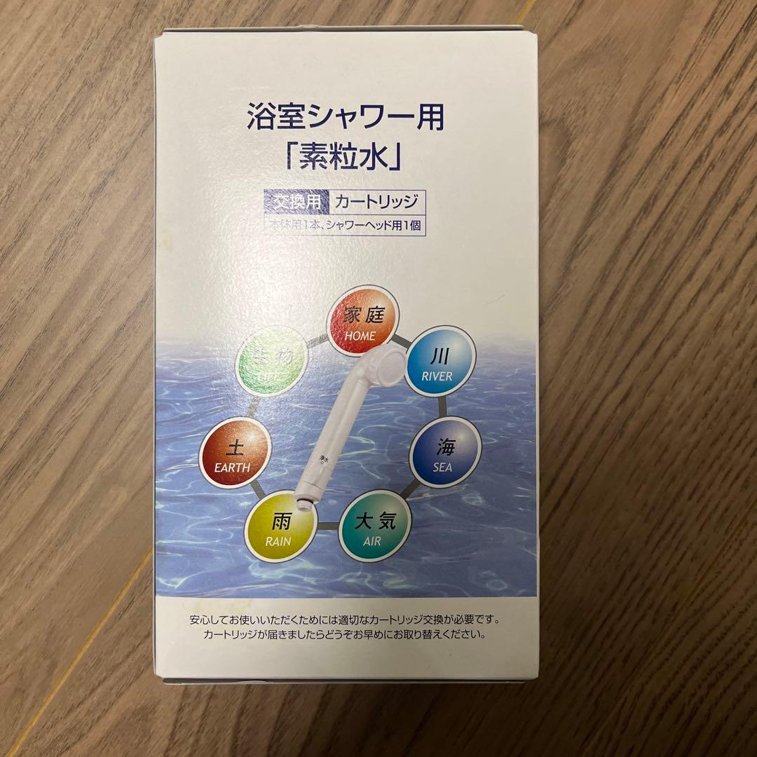 素粒水シャワー用カードリッチ2個 フリーサイエンス 正規代理店 ウォーターセラピー 1台 （カートリッジ