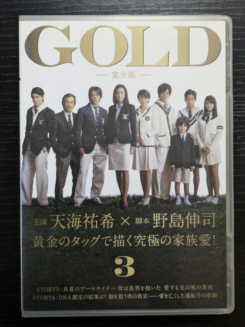 TVドラマ GOLD 完全版 第3巻 天海祐希・長澤まさみ他 レンタルDVD
