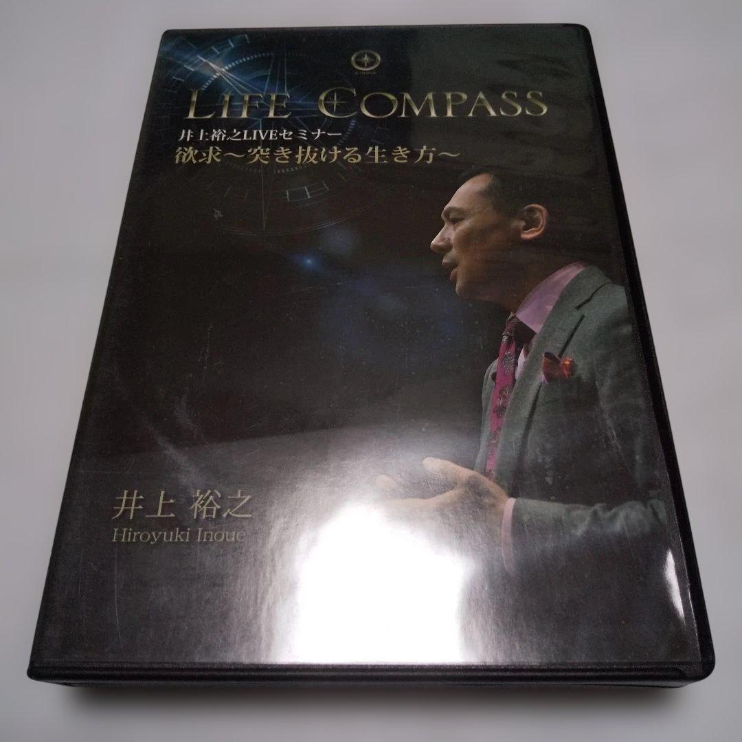 自己啓発のセミナー講義 LIFE COMPASS 井上裕之 DVDとCD付き教材 井上裕之LIVEセミナーDVD『努力の選択～最短最速で成功するメカニズム』