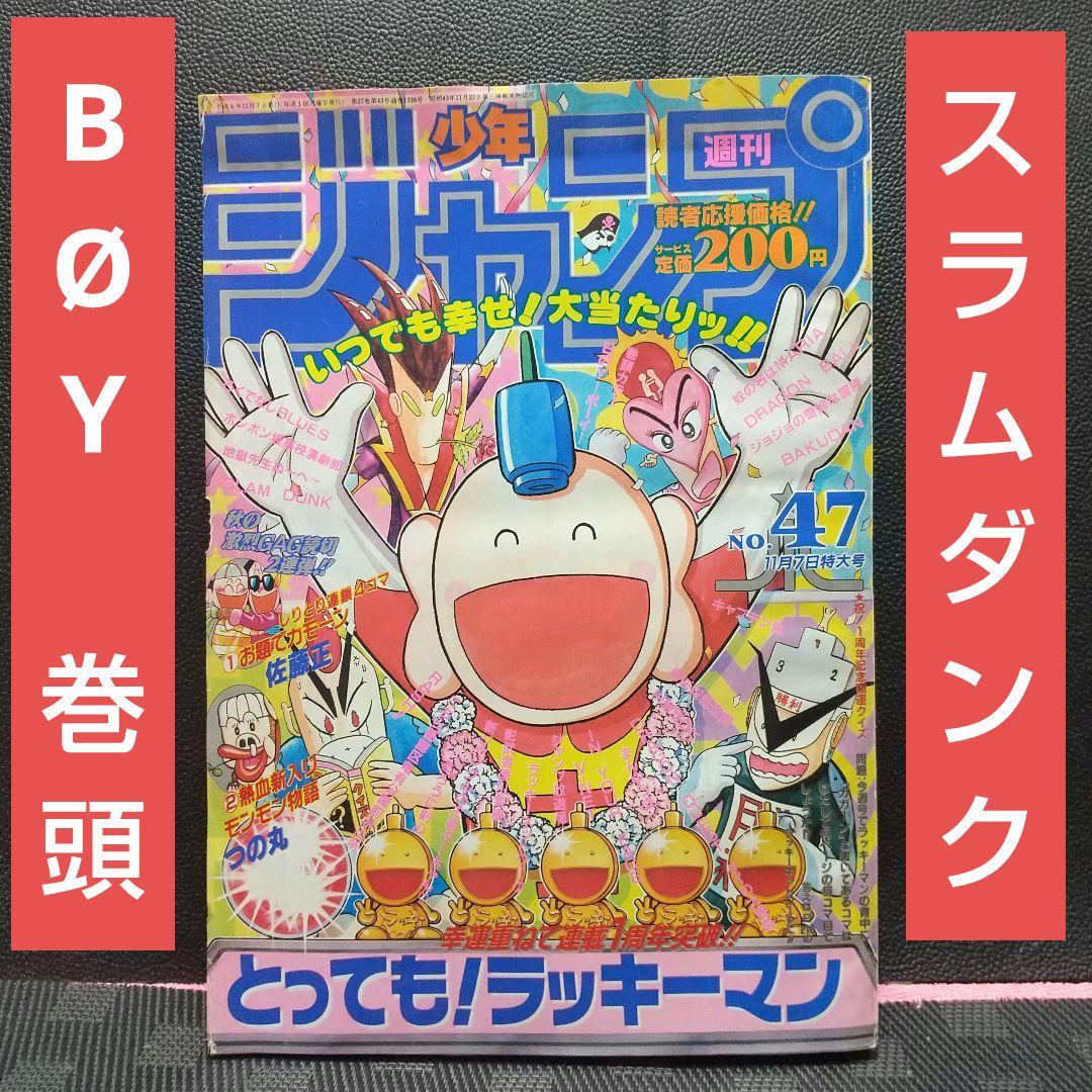 週刊少年ジャンプ 1994年47号※BØY -ボーイ- 巻頭※RASH!! 2色 - メルカリ