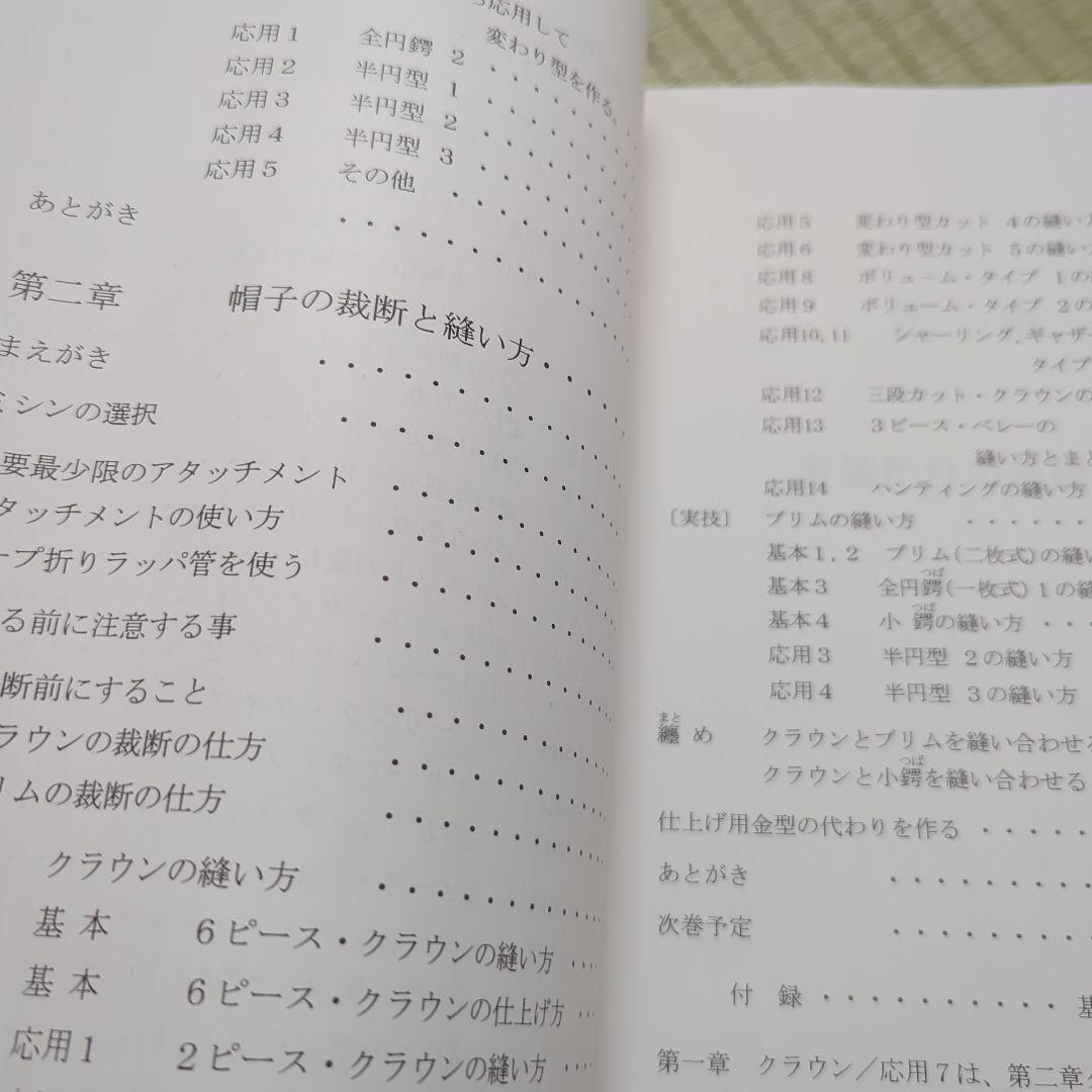 あなた、だけの帽子を作る本 1 - メルカリ