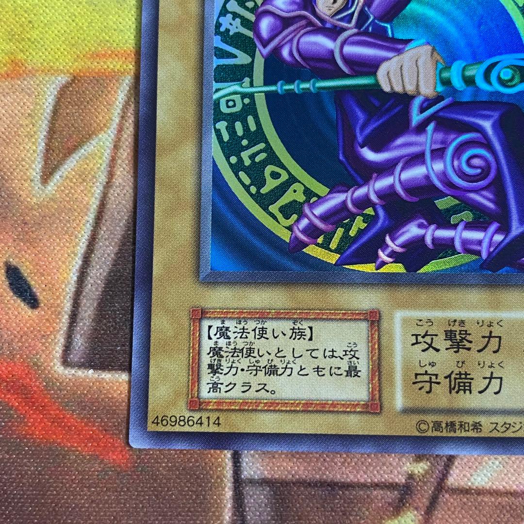 遊戯王 ブラックマジシャン 初期ウルトラ(復刻版) - メルカリ