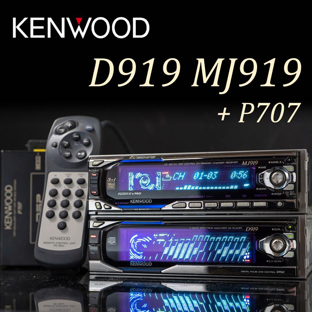 完動品】ケンウッド MJ919 + D919 + P707 セット - メルカリ