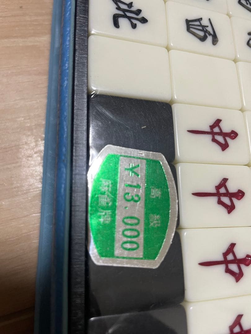 新品未使用 麻雀牌セット 黒牌 フィルム付き - メルカリ