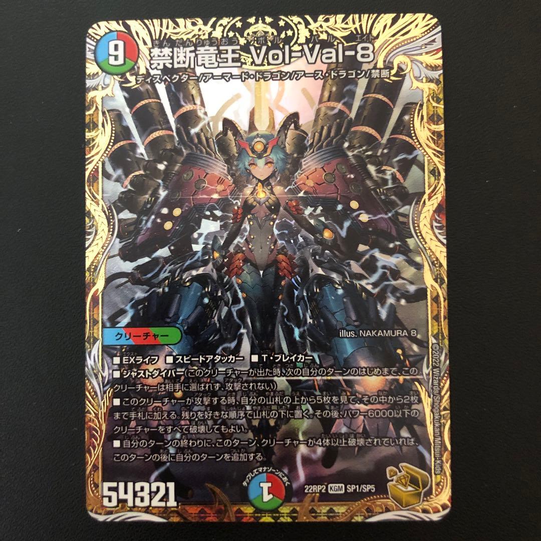 デュエルマスターズ　禁断竜王ボルバル8 金トレジャー Amazon.co.jp: 【金トレジャー】デュエルマスターズ DM22RP2 SP1/SP5