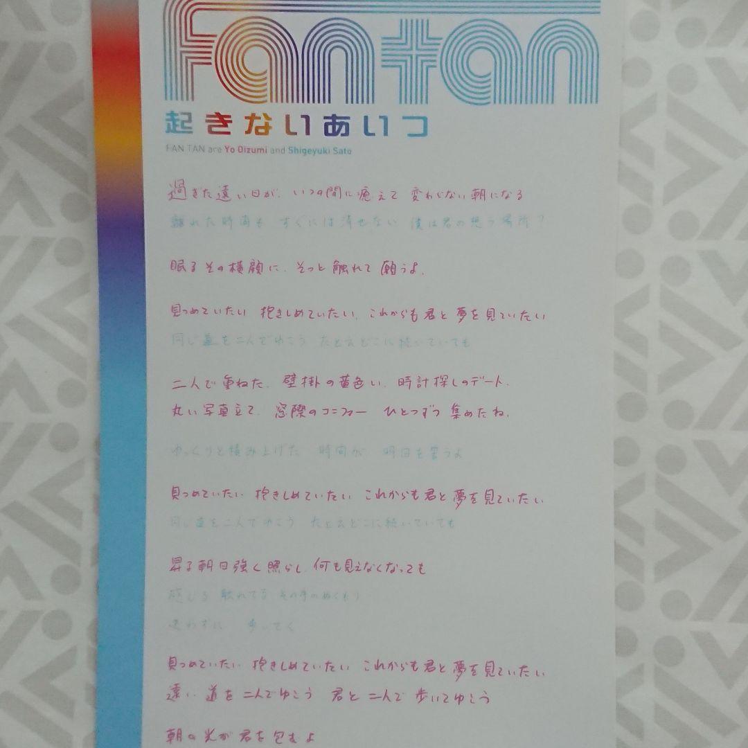 【新品未開封】ありがとう FAN TAN さよなら FAN TAN〈完全生産…